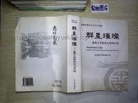 暨南大学：百年学府的璀璨风采